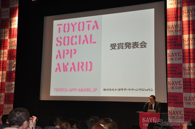 TOYOTA SOCIAL APP AWARD受賞発表会のようす