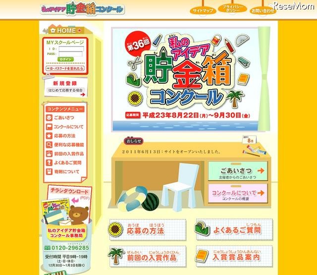 小学生対象、第36回「私のアイデア貯金箱」コンクール作品募集 第36回私のアイデア貯金箱コンクール