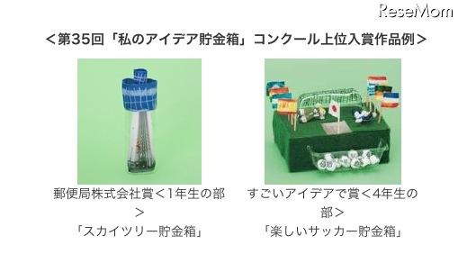 小学生対象、第36回「私のアイデア貯金箱」コンクール作品募集 第35回「私のアイデア貯金箱」コンクール上位入賞作品例