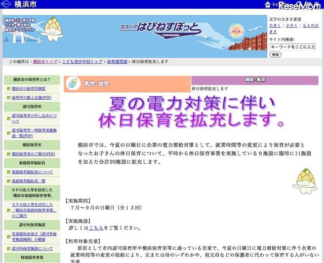 休日保育 横浜市