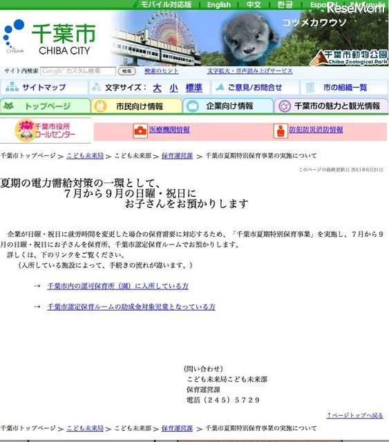 休日保育 千葉市