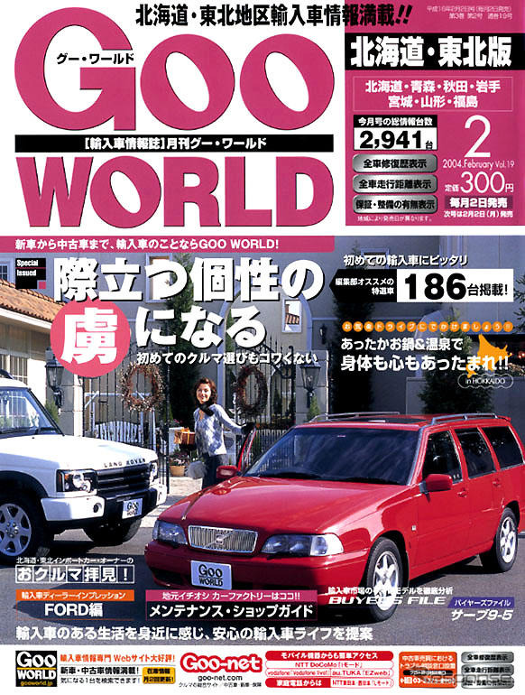 サーブ『9-3』と、ナトリウム塩化物強塩泉と、プロパン