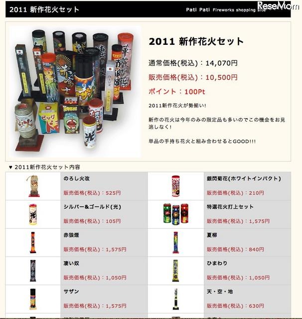 500種以上から選ぶ楽しみが味わえる花火ショッピングサイト 2011新作花火セット