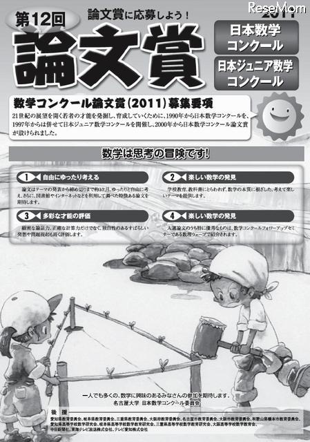名古屋大、「日本数学コンクール＆日本ジュニア数学コンクール」8/7 第12回 論文賞