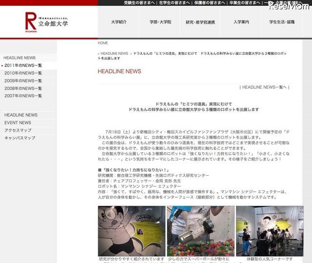 「ドラえもんの科学みらい展」7/16から大阪にて ドラえもんの科学みらい展に立命館大学から3種類のロボットを出展します