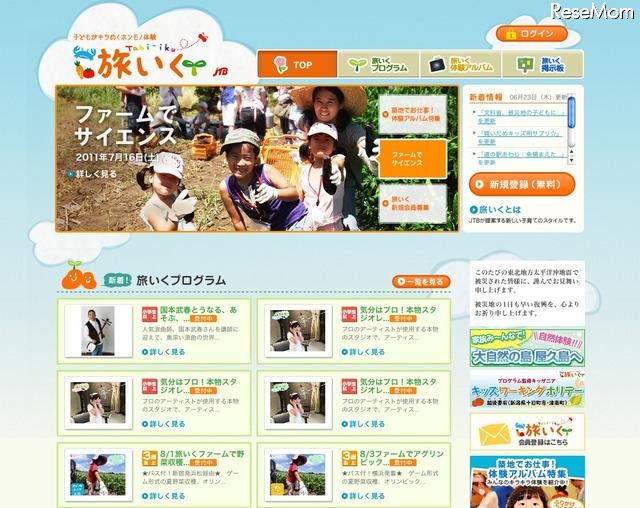 親子で参加できる職業体験プログラム「Out of KidZania in八ヶ岳」 JTB旅いく