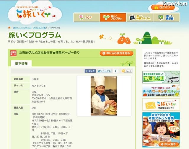 親子で参加できる職業体験プログラム「Out of KidZania in八ヶ岳」 ご当地グルメ店でお仕事★清里バーガー作り