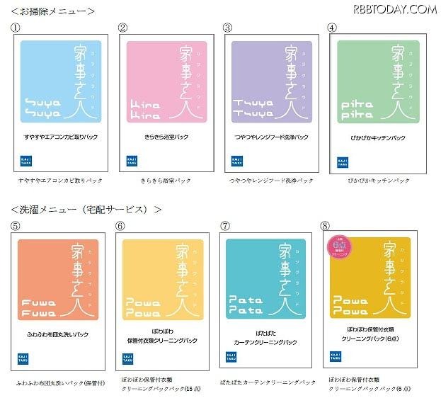 ビックカメラで販売されるパッケージ8種