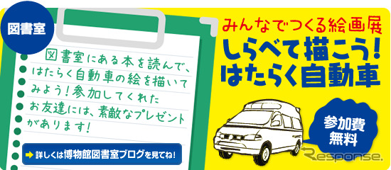トヨタ博物館はたらく自動車