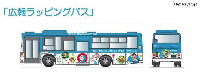 「藤子・F・不二雄ミュージアム」開館に合わせキャラクターバス運行 広報ラッピングバス