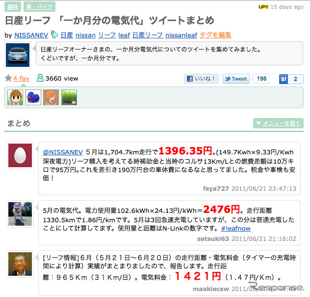 日産の公式twitterに寄せられたリーフユーザーの電気料金の情報