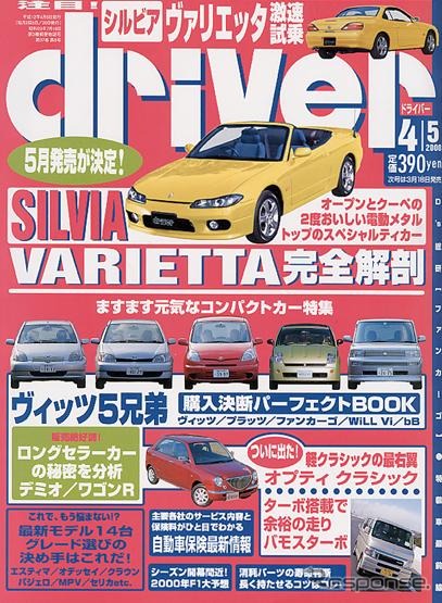 【メディアラウンドアップ】『ドライバー』---ついに市販決定『ヴァリエッタ』がやりおった!
