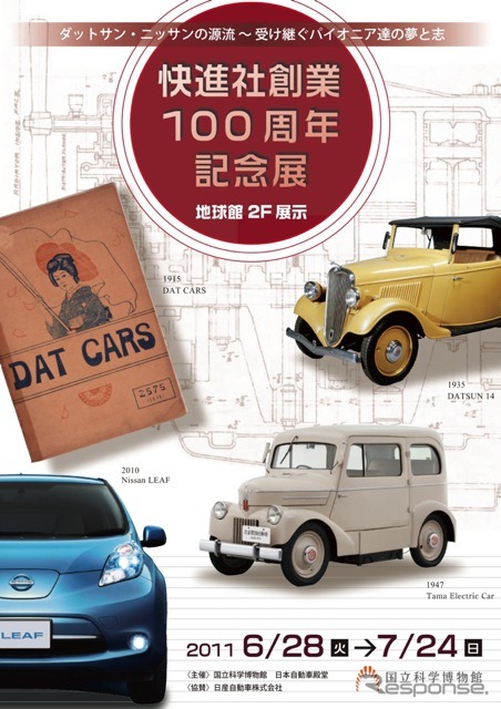 快進社創業100周年記念展