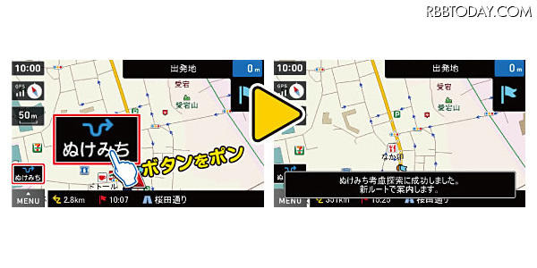 「ぬけみちアシスト機能」の利用イメージ 「ぬけみちアシスト機能」の利用イメージ