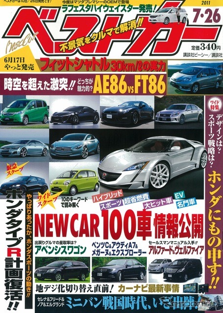 『ベストカー』7月26日号