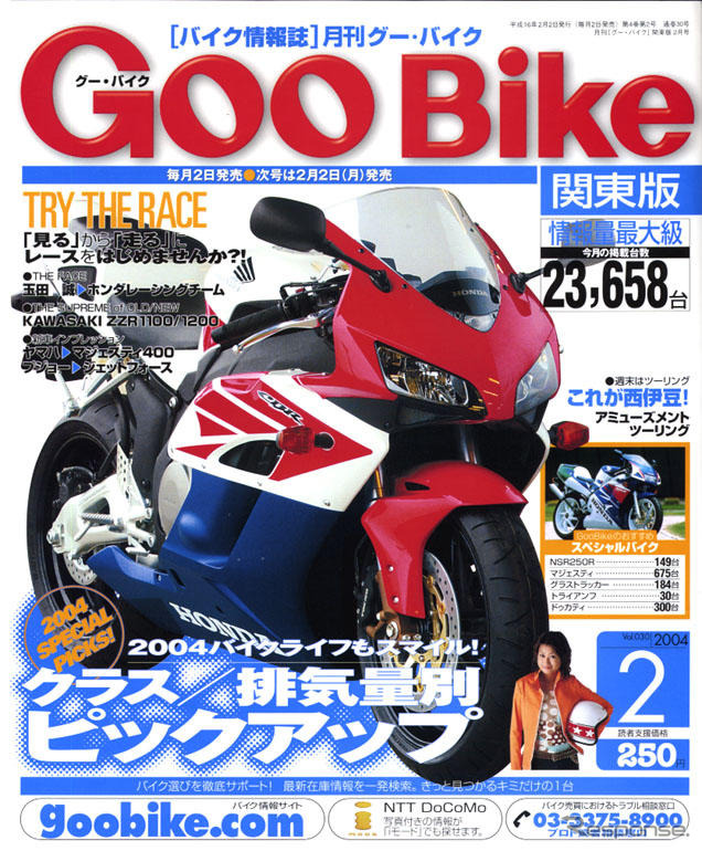 04年のバイクライフもこの一冊から!!
