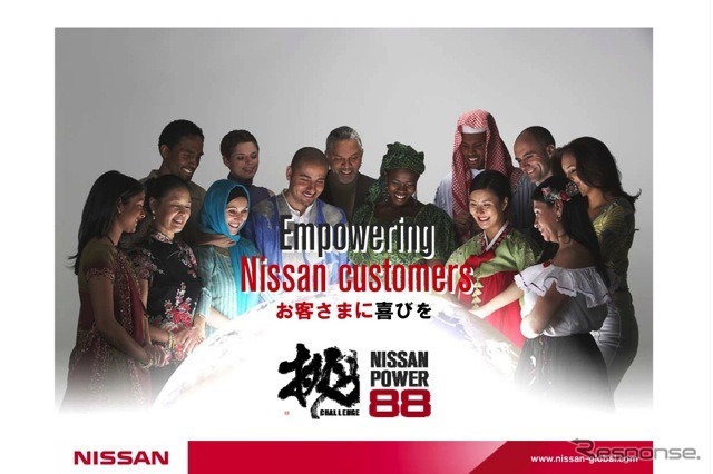 日産パワー88