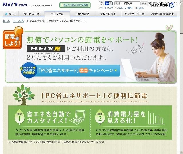 「PC省エネサポート」紹介サイト（画像） 「PC省エネサポート」紹介サイト（画像）