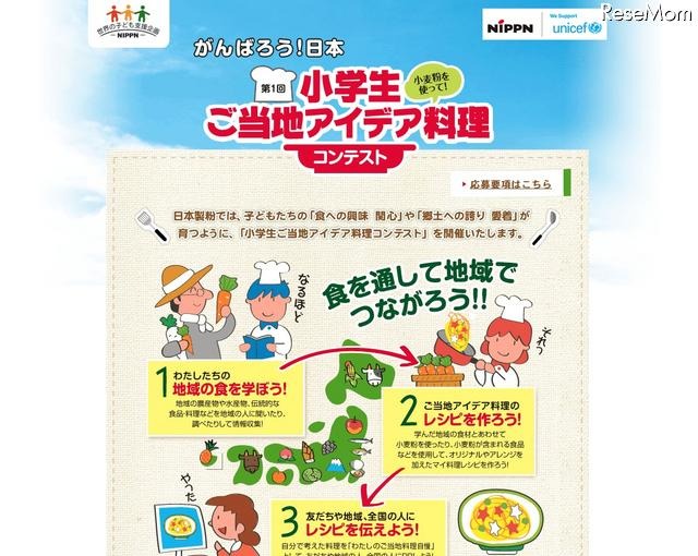 小学生対象、小麦粉を使ったオリジナルご当地料理＆活動レポート募集 第1回小学生ご当地アイデア料理コンテスト