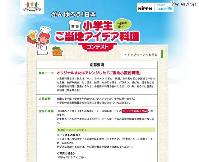 小学生対象、小麦粉を使ったオリジナルご当地料理＆活動レポート募集 応募要項