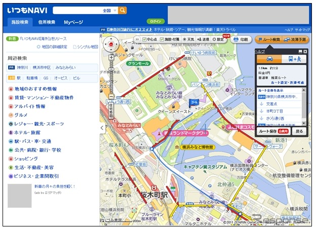 いつもNAVI(web)