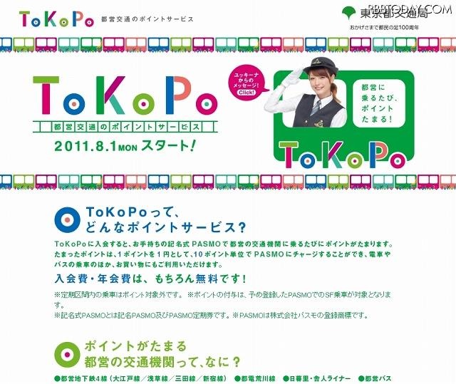 「ToKoPo」紹介サイト（画像） 「ToKoPo」紹介サイト（画像）
