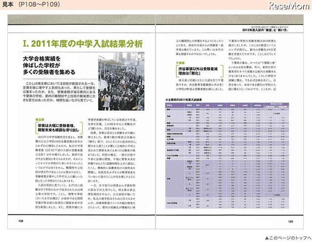 262校を徹底リサーチ、サピックス小学部「2012年度入試用 中学受験ガイド」 2012年度入試用 中学受験ガイド