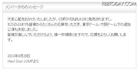 Hey!Say!JUMPが事務所HPにメッセージ「大変心配をおかけしました」 ジャニーズ事務所HPに掲載されたメッセージ