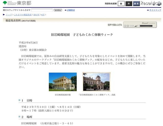 金唐紙ワークショップなど「旧岩崎邸庭園 子どもわくわく体験」7/30〜 旧岩崎邸庭園 子どもわくわく体験ウィーク