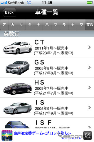iPhone用アプリ「Gooクルマカタログ」
