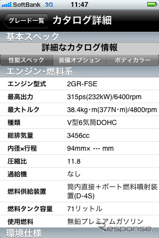 iPhone用アプリ「Gooクルマカタログ」