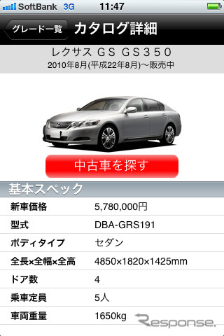 iPhone用アプリ「Gooクルマカタログ」