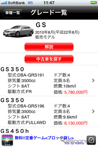 iPhone用アプリ「Gooクルマカタログ」