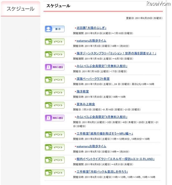 三菱みなとみらい技術館、「夏休みこども科学フェスティバル」7/16〜 スケジュール