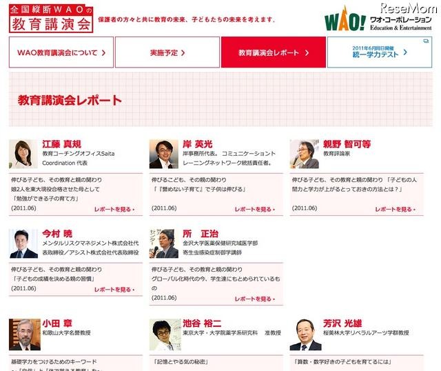 「伸びる子ども、その教育と親の関わり」講演レポート公開 教育講演会レポート