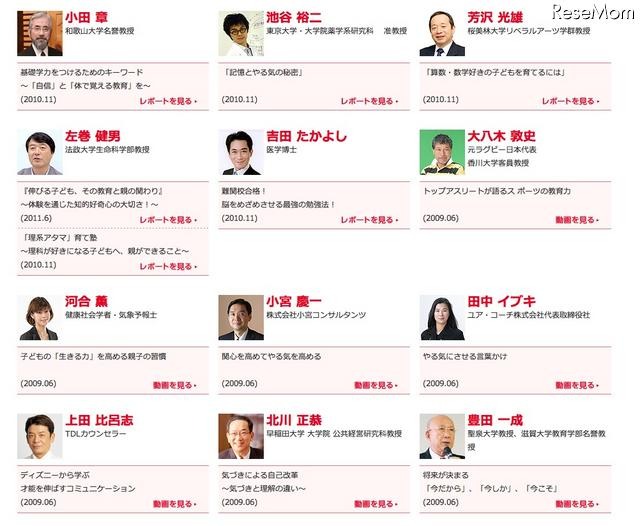 「伸びる子ども、その教育と親の関わり」講演レポート公開 教育講演会レポート