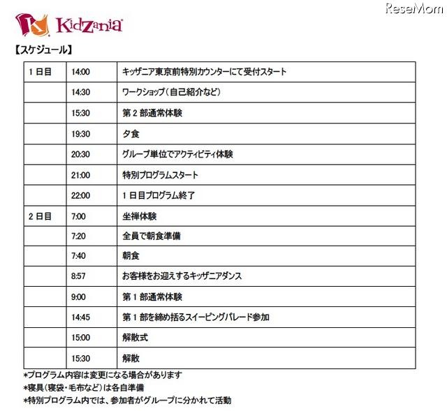 座禅体験など特別プログラムの2日間、「キッザニア サマーキャンプ」 スケジュール（予定）
