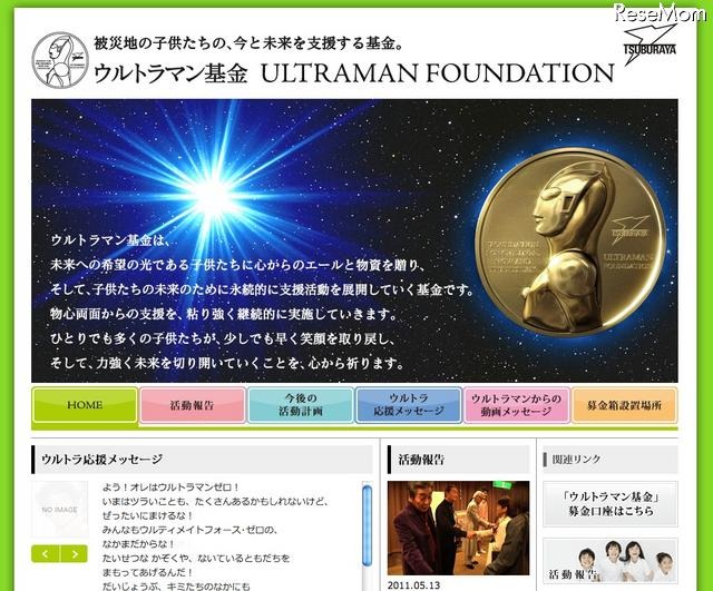 ウルトラセブンから光の子どもたちへ、メッセージ動画を公開 ウルトラマン基金