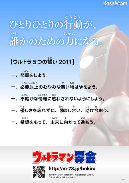 ウルトラセブンから光の子どもたちへ、メッセージ動画を公開 ウルトラ5つの誓い2011