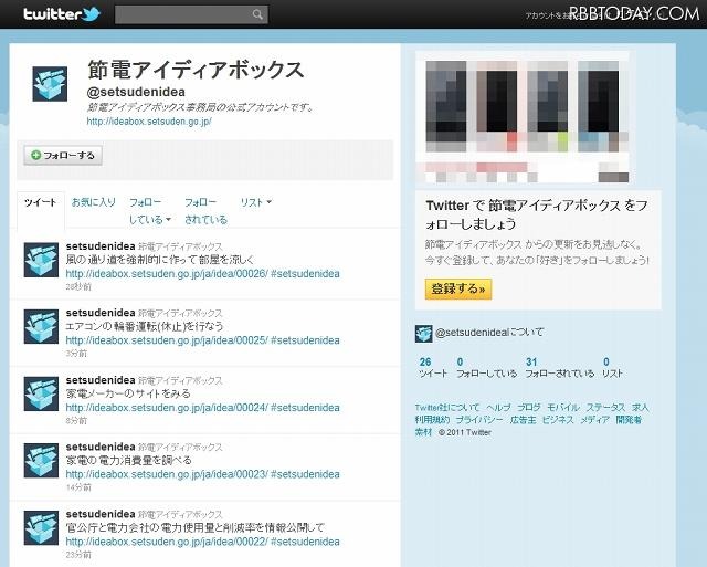 Twitterアカウント「＠setsudenidea」 Twitterアカウント「＠setsudenidea」
