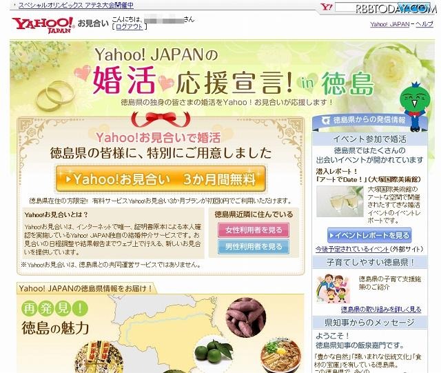 「婚活応援宣言 in 徳島」トップページ 「婚活応援宣言 in 徳島」トップページ