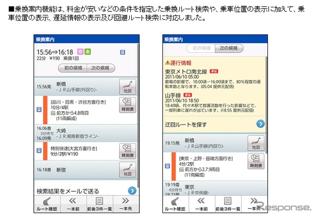 ソフトバンクのAndroid向け『いつもNAVI』、バージョンアップした主な機能