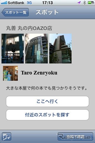 チェックインスポット画面