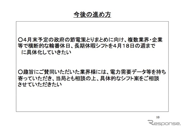 自動車工業会による「夏期電力需要抑制に向けた輪番休日・夏期休暇シフトの提案」