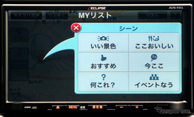 ナビからはプリセットしておいた定型文でつぶやくことができる