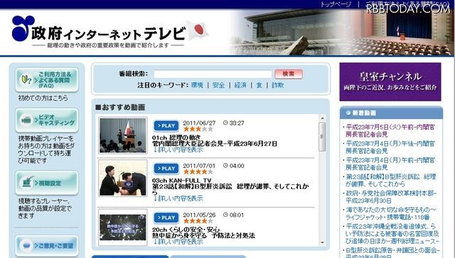「政府インターネットテレビ」では、会見の模様を視聴することができる