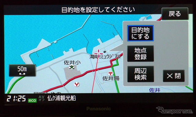 目的地に設定