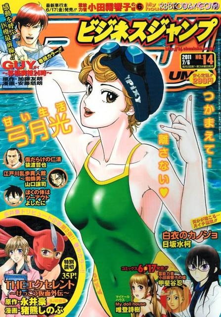「ビジネスジャンプ」と「スーパージャンプ」を統合、秋に新青年誌創刊 ビジネスジャンプ