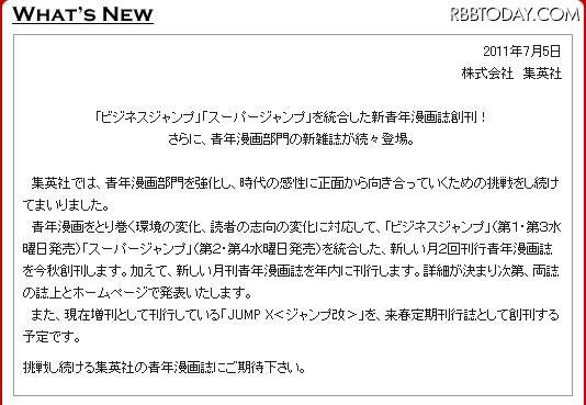 「ビジネスジャンプ」と「スーパージャンプ」を統合、秋に新青年誌創刊 公式HPに発表された2誌統合のお知らせ