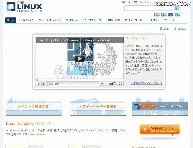 「The Linux Foundation」サイト(画像)